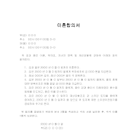 이혼합의서 이혼합의서
